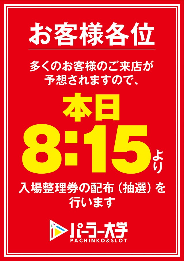 大学 広店の最新情報画像
