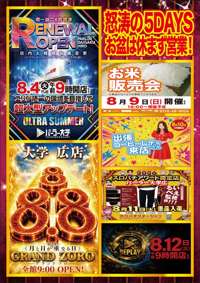 大学 広店の最新情報画像