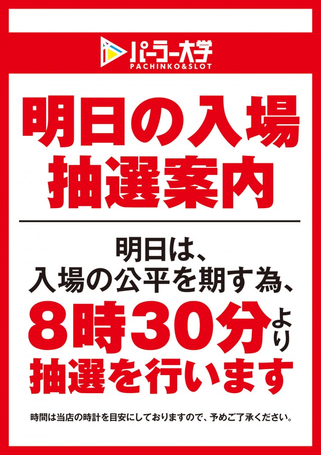 大学 広店の最新情報画像