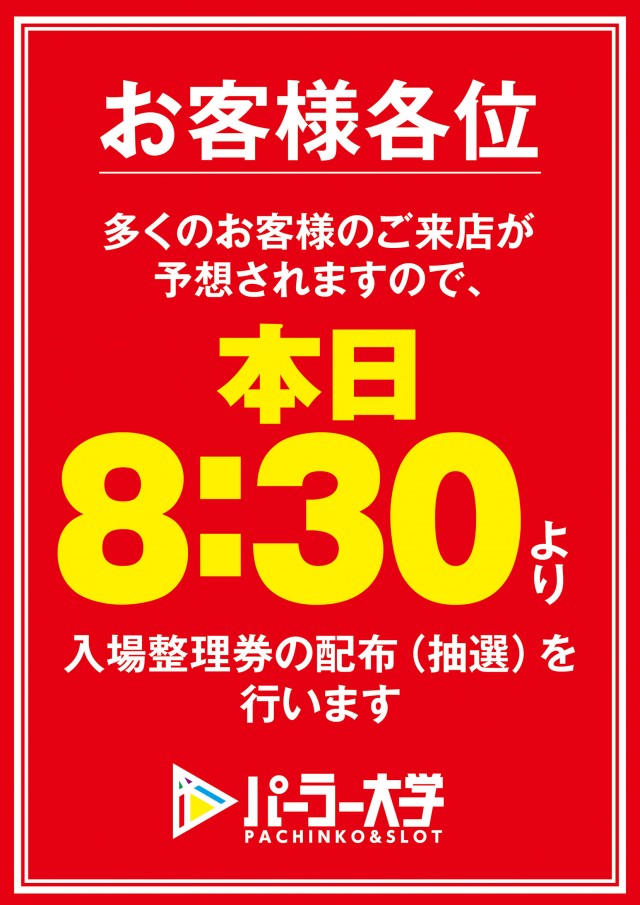 大学 広店の最新情報画像
