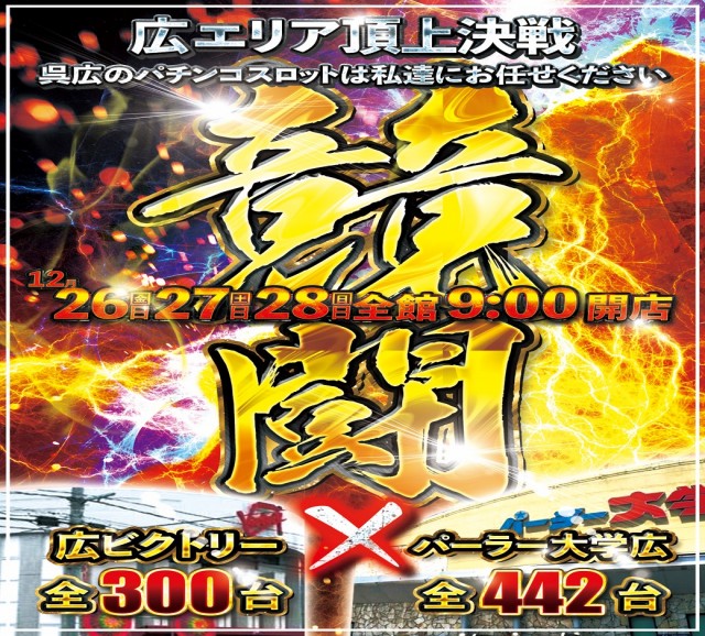 大学 広店の最新情報画像