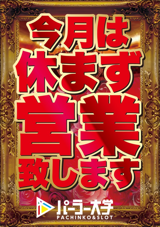大学 広店の最新情報画像