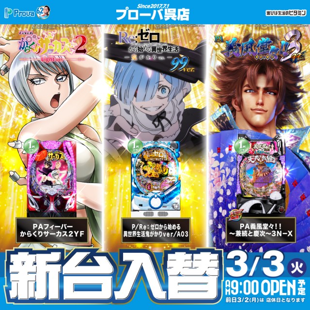 プローバ呉店の最新情報画像