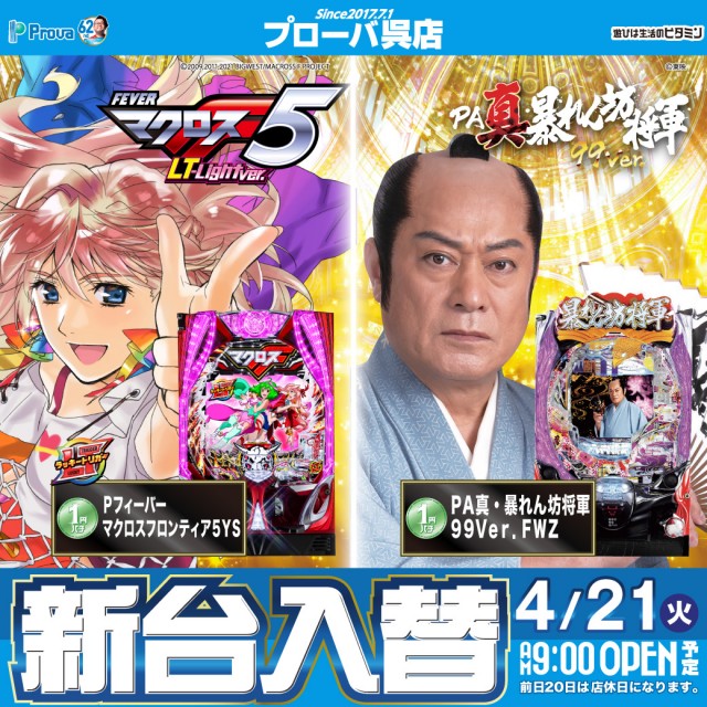 プローバ呉店の最新情報画像