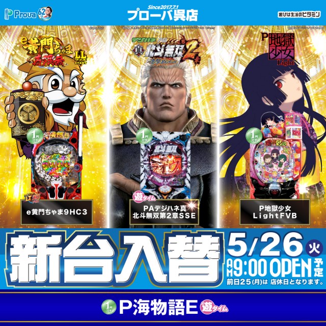 プローバ呉店の最新情報画像
