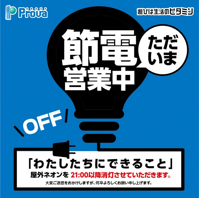 プローバ呉店の最新情報画像