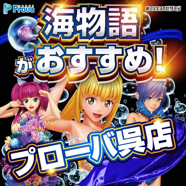 プローバ呉店の最新情報画像