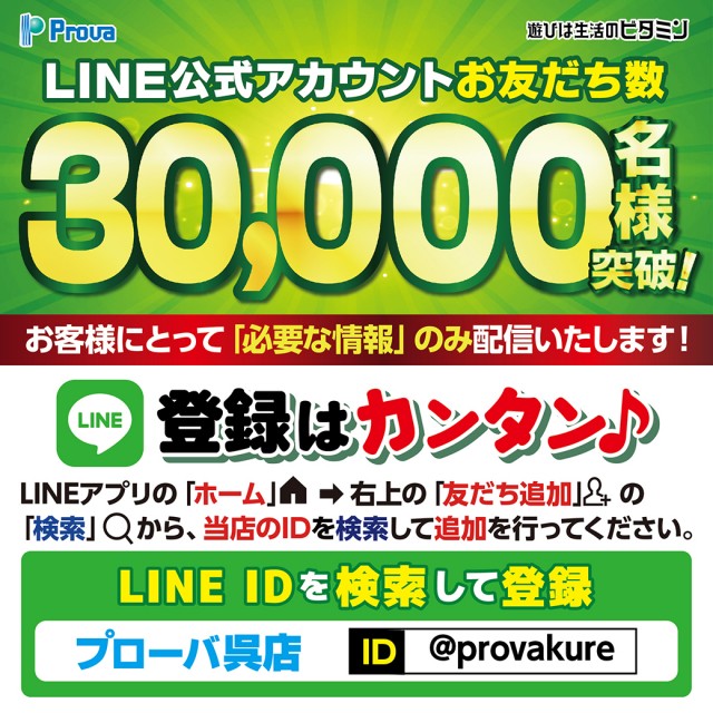 プローバ呉店の最新情報画像
