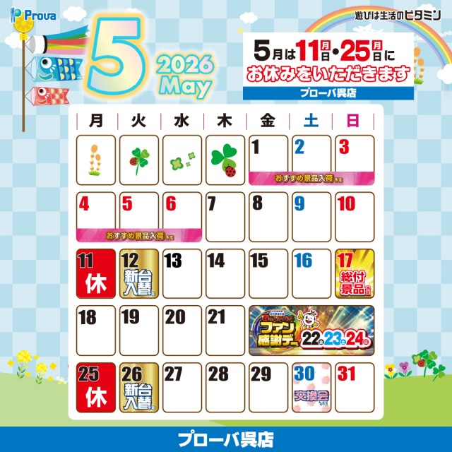 プローバ呉店の最新情報画像