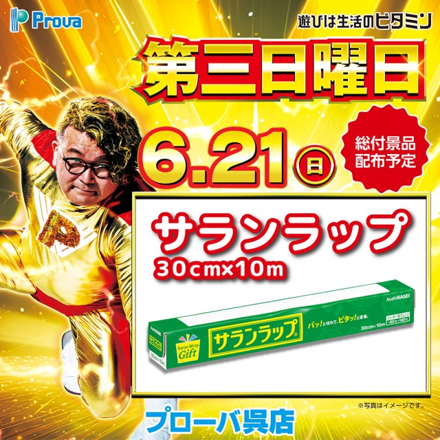 プローバ呉店の最新情報画像