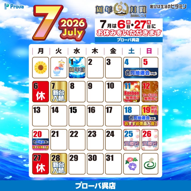 プローバ呉店の最新情報画像