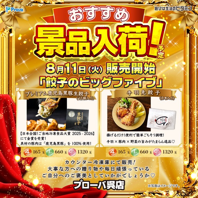 プローバ呉店の最新情報画像
