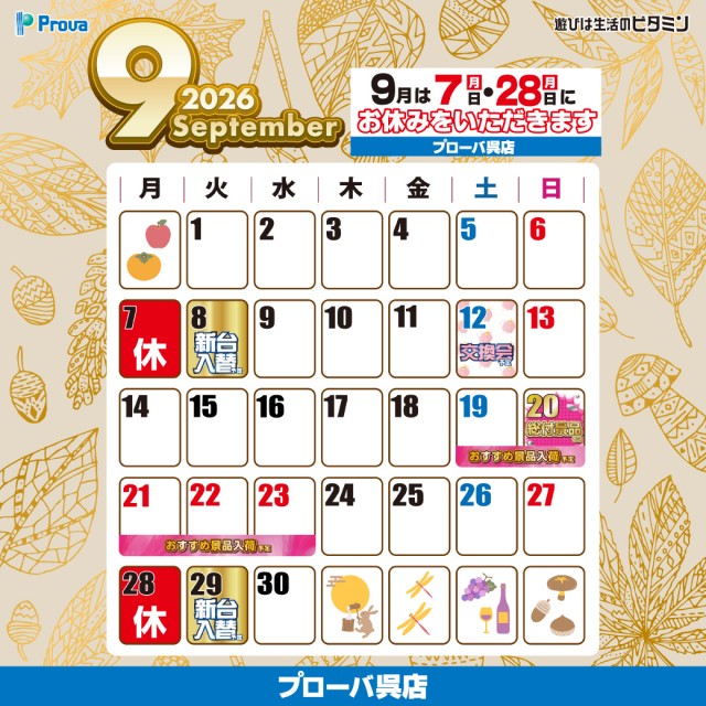 プローバ呉店の最新情報画像