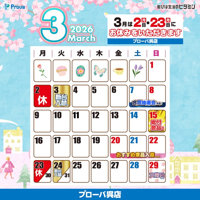 プローバ呉店の最新情報画像