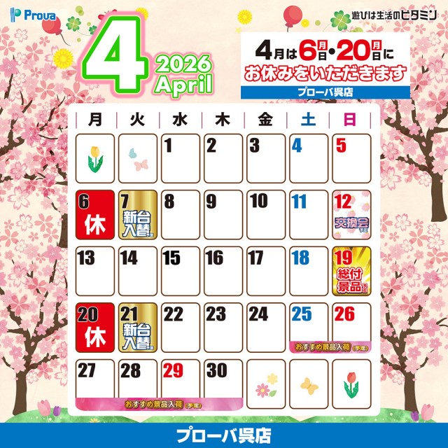 プローバ呉店の最新情報画像