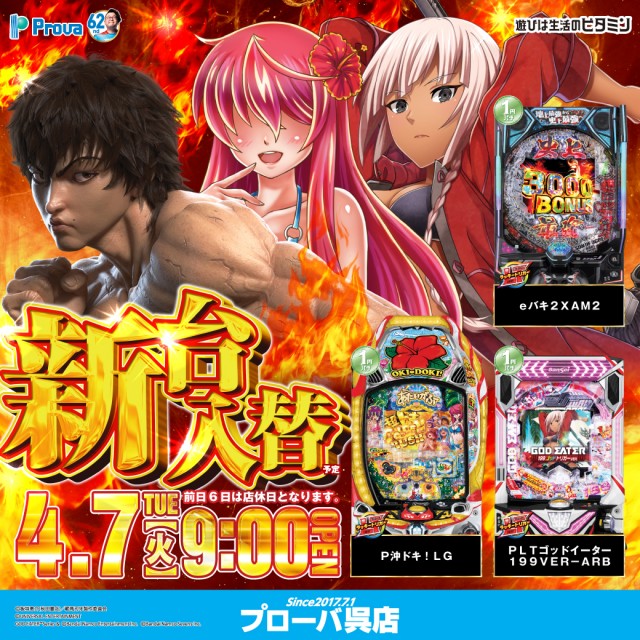 プローバ呉店の最新情報画像