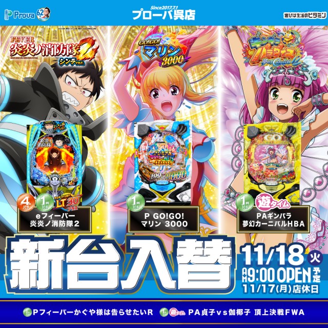 プローバ呉店の最新情報画像