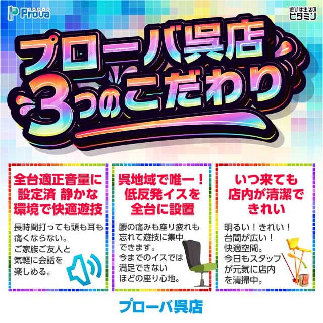 プローバ呉店の最新情報画像