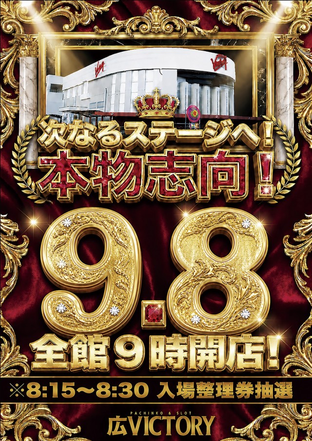 広ビクトリーの最新情報画像