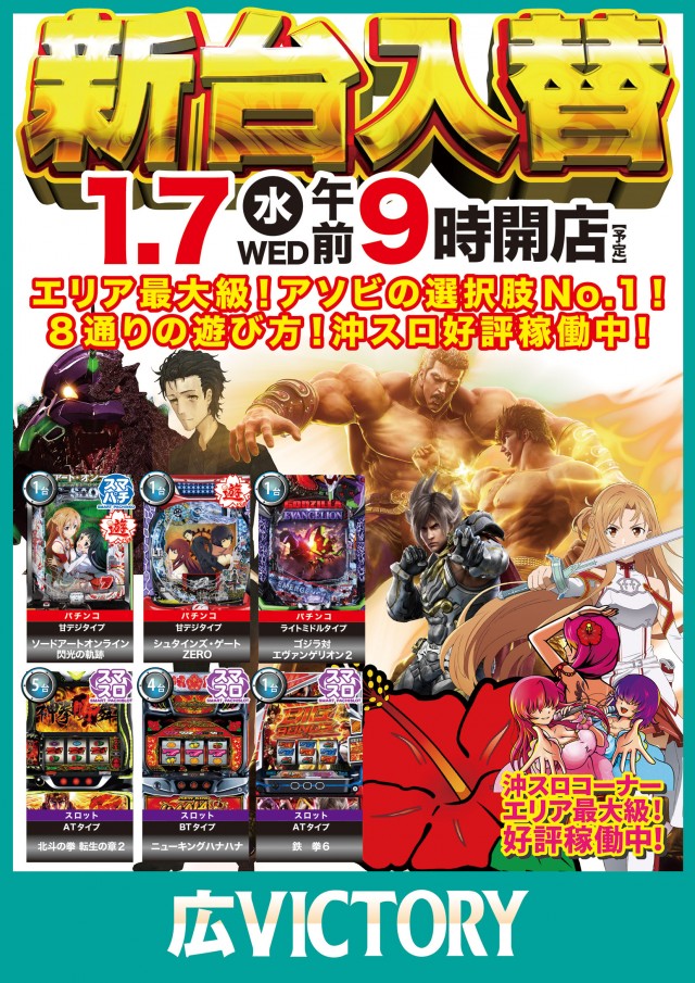 広ビクトリーの最新情報画像