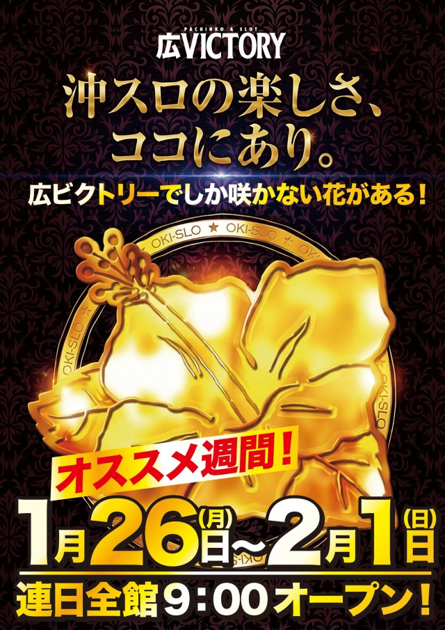 広ビクトリーの最新情報画像