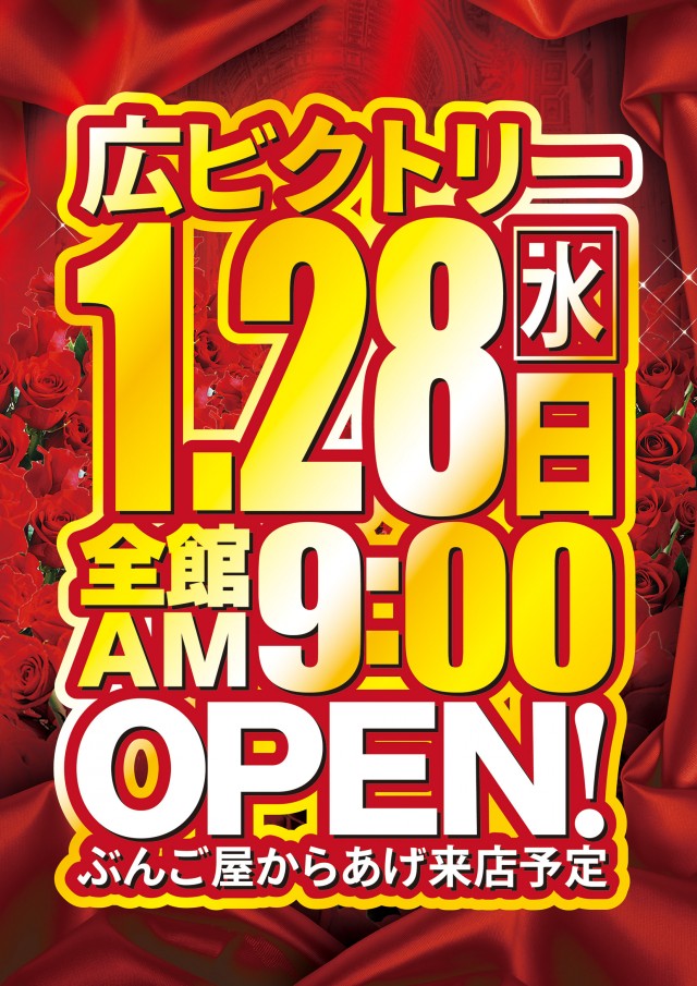 広ビクトリーの最新情報画像