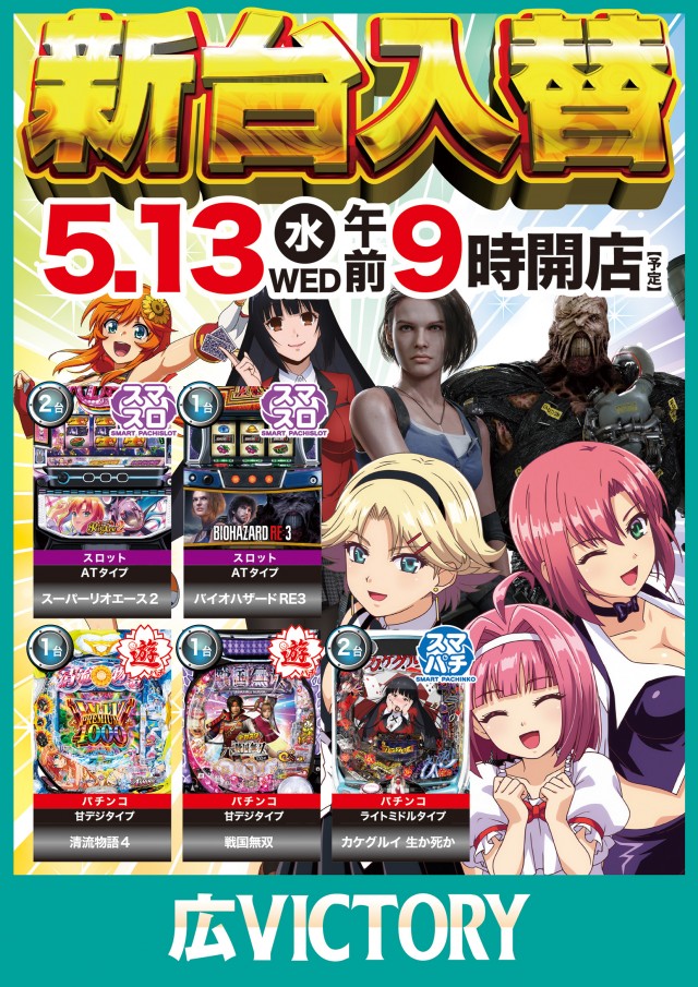 広ビクトリーの最新情報画像