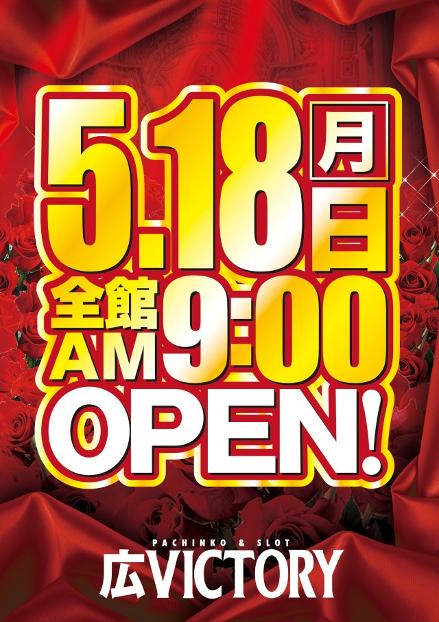 広ビクトリーの最新情報画像