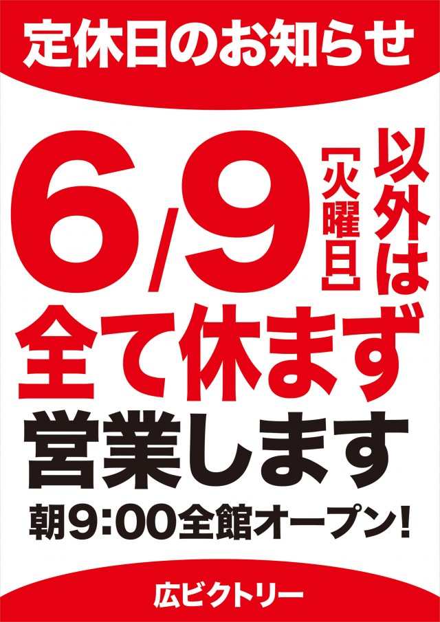 広ビクトリーの最新情報画像