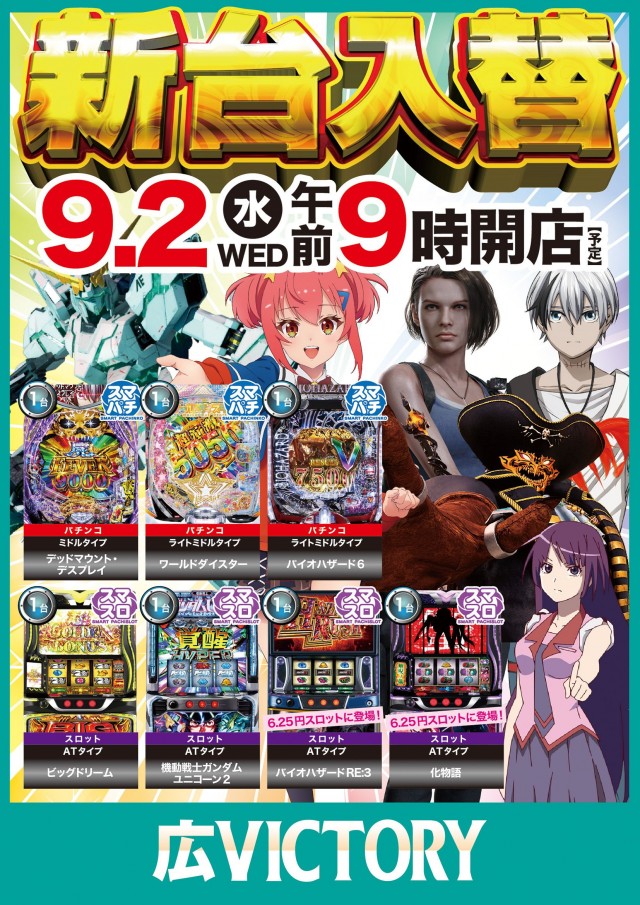 広ビクトリーの最新情報画像