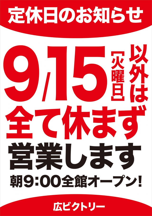 広ビクトリーの最新情報画像