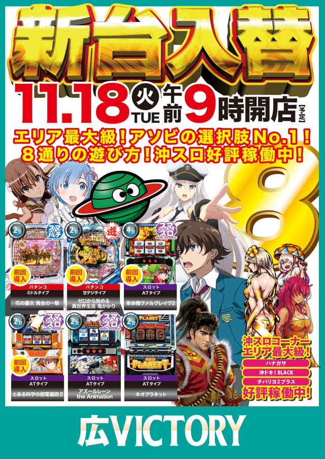 広ビクトリーの最新情報画像