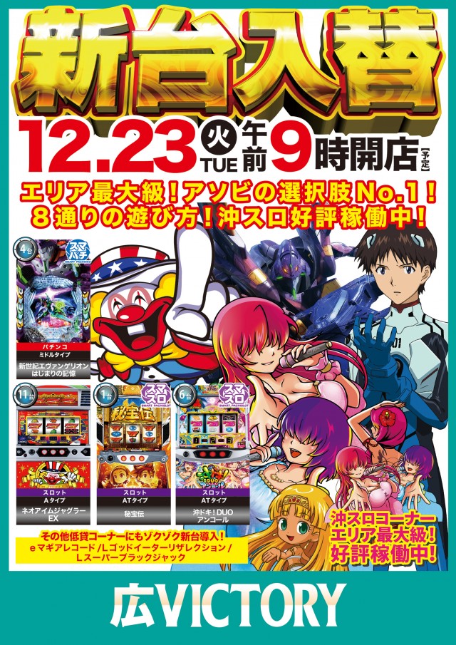 広ビクトリーの最新情報画像