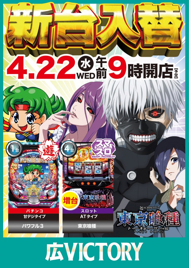 広ビクトリーの最新情報画像