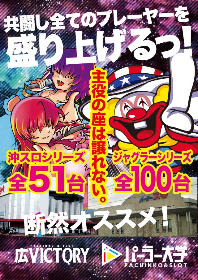 広ビクトリーの最新情報画像