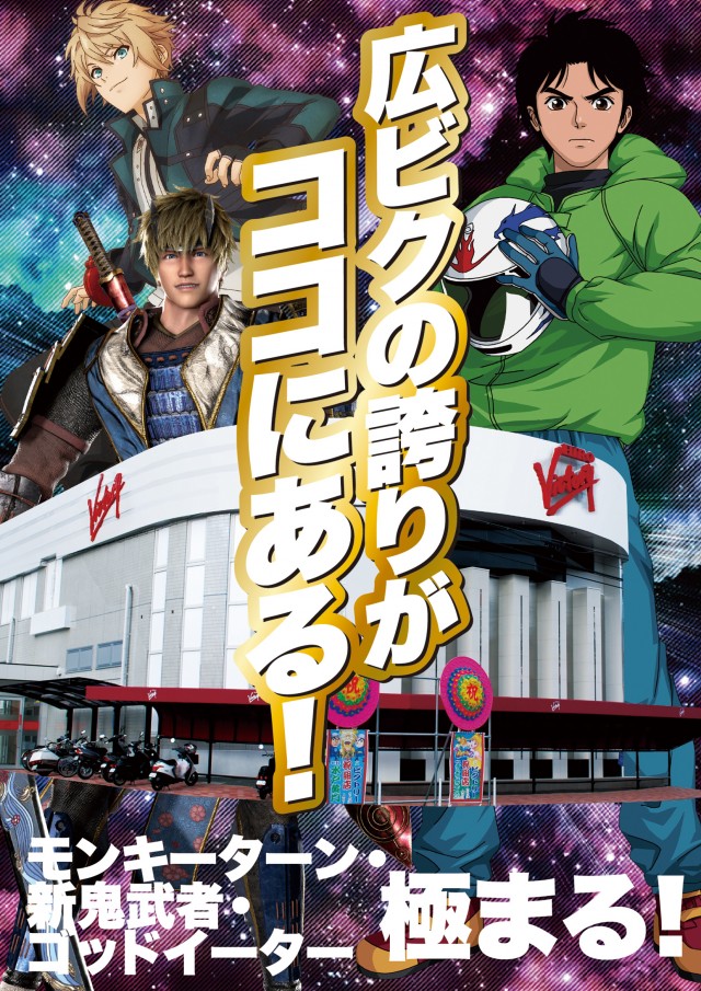 広ビクトリーの最新情報画像