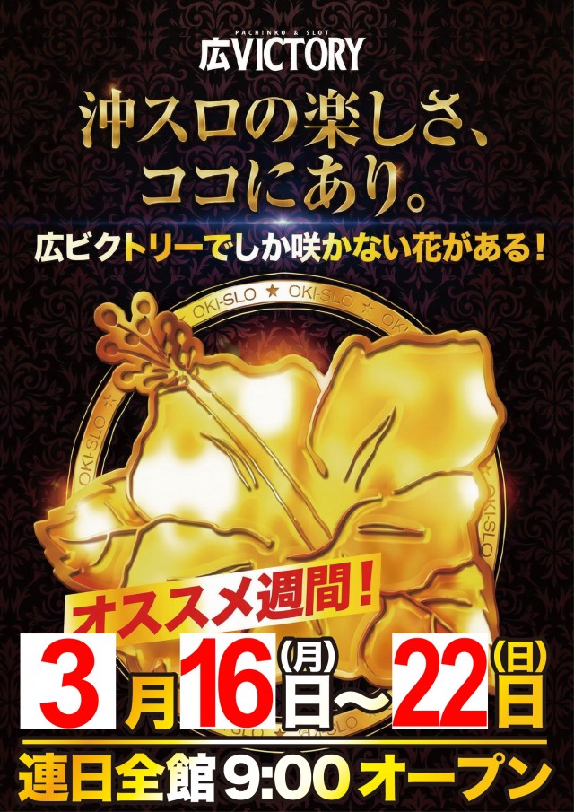 広ビクトリーの最新情報画像