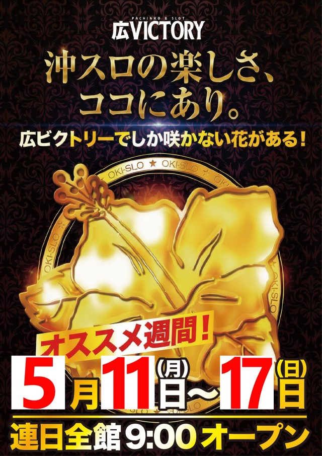 広ビクトリーの最新情報画像