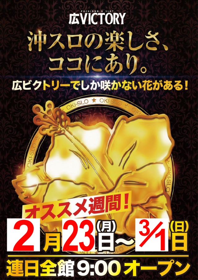 広ビクトリーの最新情報画像