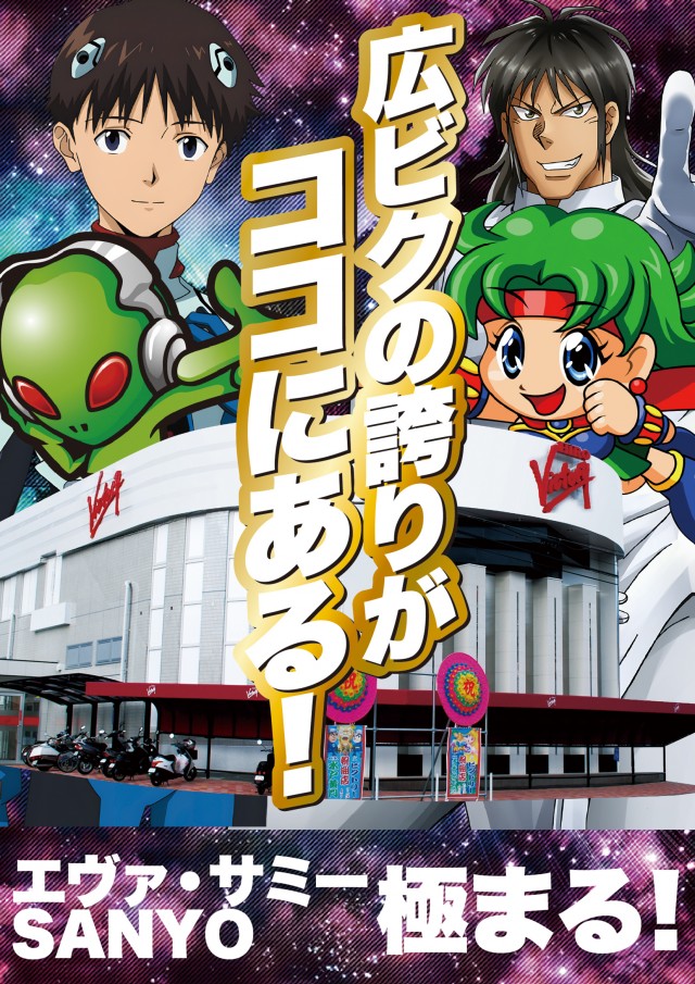 広ビクトリーの最新情報画像