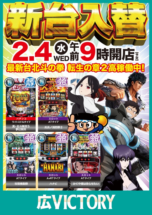 広ビクトリーの最新情報画像