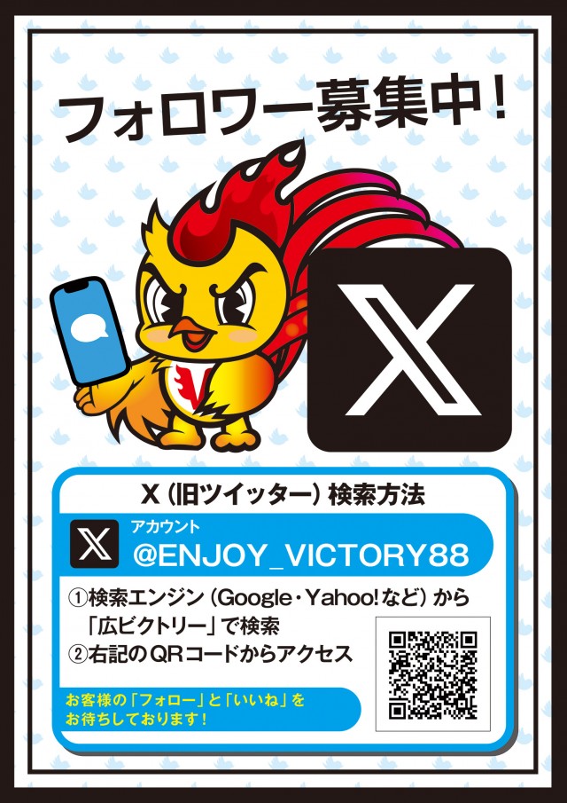 広ビクトリーの最新情報画像