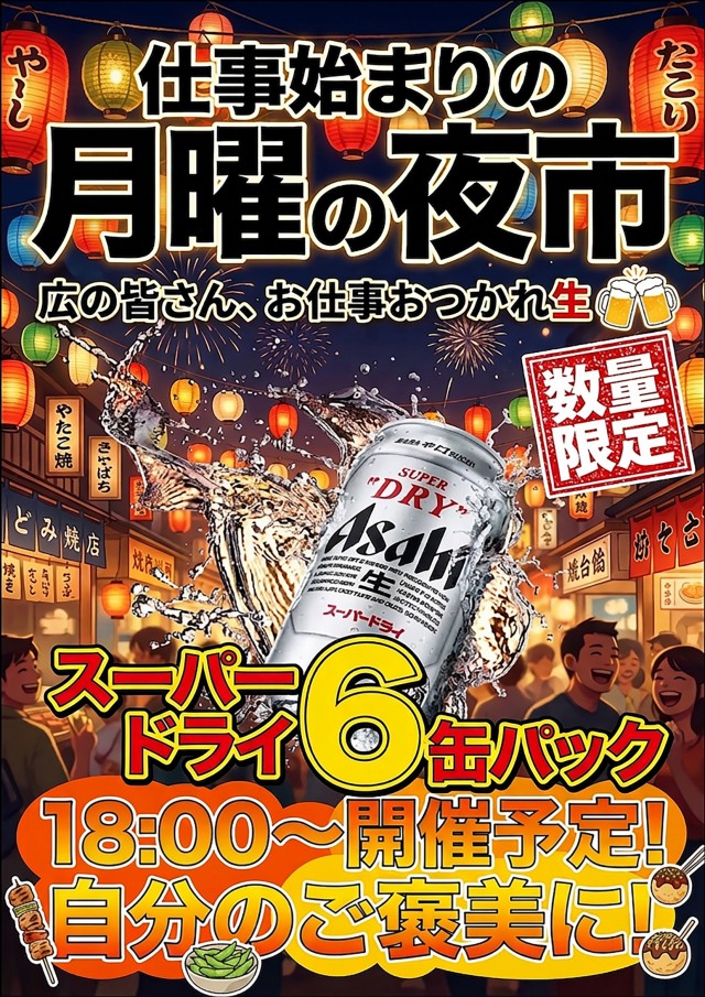 広ビクトリーの最新情報画像