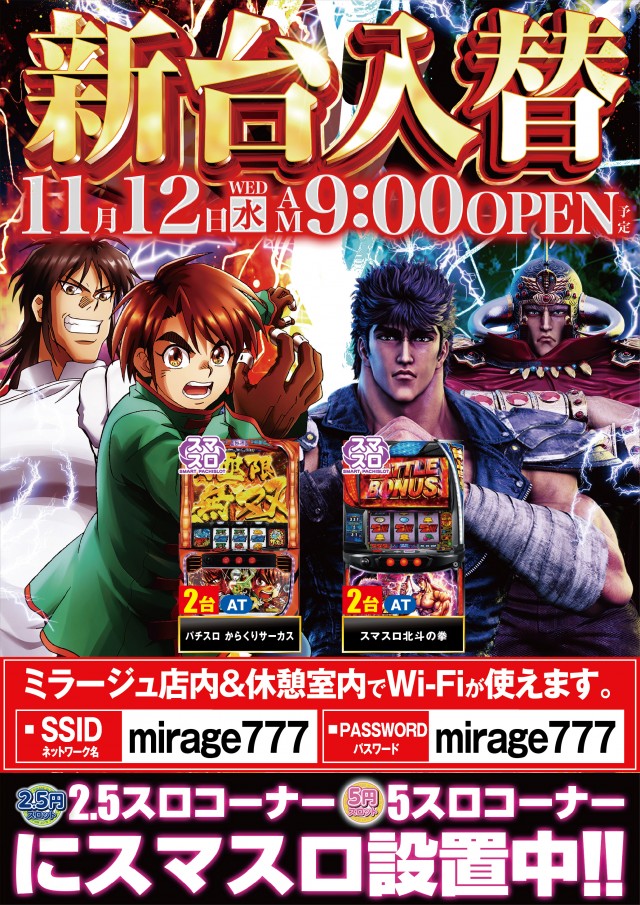 ミラージュの最新情報画像