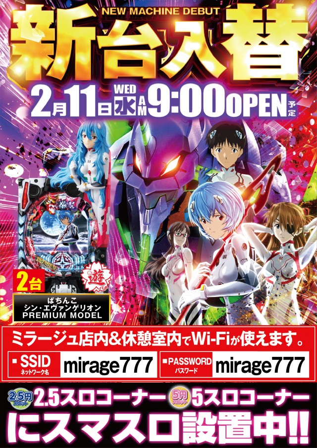 ミラージュの最新情報画像