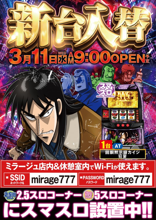 ミラージュの最新情報画像