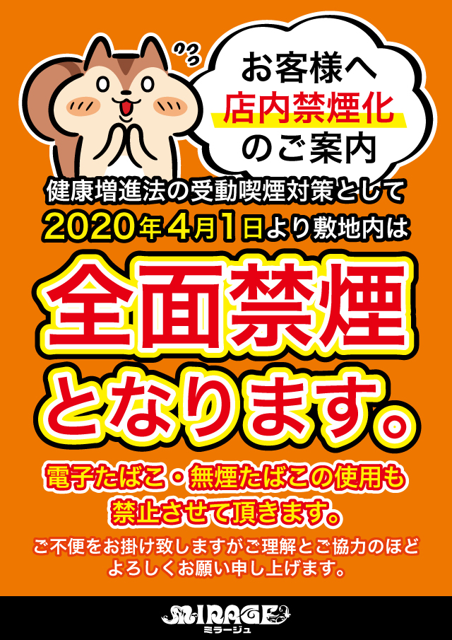 ミラージュの最新情報画像