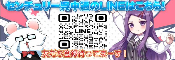 センチュリー呉中通の最新情報画像