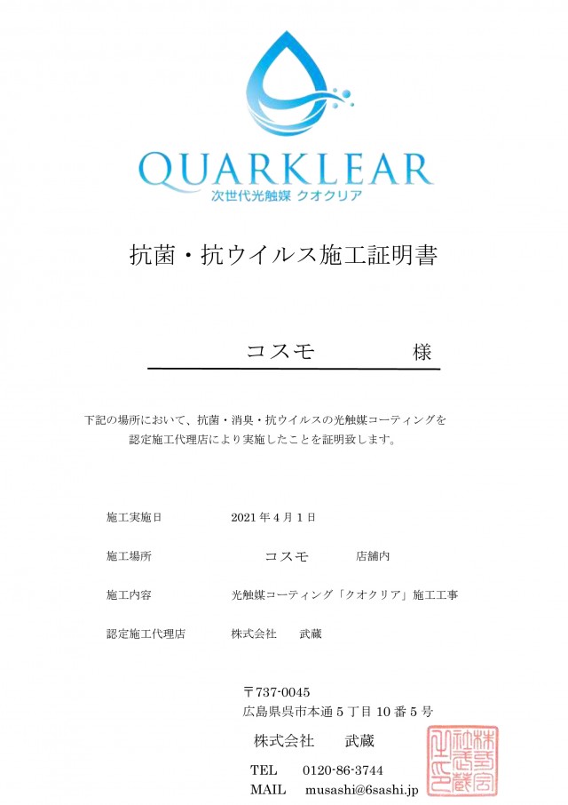 コスモの最新情報画像