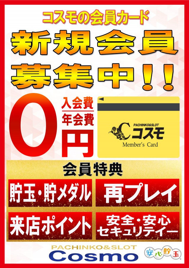 コスモの最新情報画像
